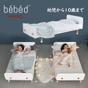 HOPPL ホップル bebed べベッド キッズ キッズベッド/ジュニアベッド ベベッド ベベット HK-BED コスパ重視 長年利用双子 年子