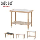 HOPPL（ホップル）bebed　べベッド desk（デスク）　子供用 机 学習机 おしゃれ キッズテーブル キッズ テーブル シンプル 木製 黒板 お絵かき 高さ調整 延長ベッド　BB-DESK