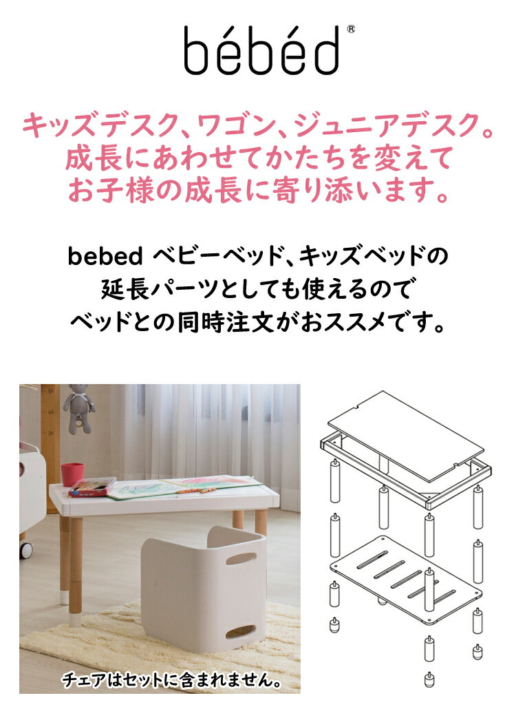 HOPPL(ホップル)bebed べベッド desk(デスク) 子供用 机 学習机 おしゃれ キッズテーブル キッズ テーブル シンプル 木製 黒板 お絵かき 高さ調整 延長ベッド BB-DESK [2]