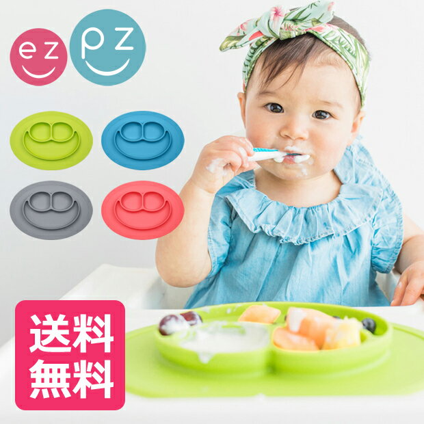 【送料無料】正規品　ezpz（イージーピージー）ミニマット 　 (ひっくり返らない食器/ベビー/シリコン製/シリコン食器/ベビー食器 )