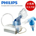 PHILIPS（フィリップス）イノスパイアミニコンプレッサネブライザ　小型吸入器