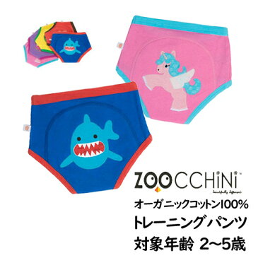 ZOOCCHINI（ズッキーニ）トレーニングパンツ、パンツ、男の子、女の子、下着、オーガニックコットン、綿100％、バックプリント、プレゼント、オムツ卒業