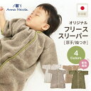 AnnaNicola アンナニコラ フリース スリーパー 限定品 厚手 袖付き マイクロフリース スリーパーコラボ めくれ防止 日本製 ベビー スリーパー 冬 フリース スリーパー キッズ ベビー 出産祝い