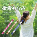 楽天ベビージャクソンズストアからだ整う スギ花粉 ブタクサ 稲花粉に負けるな 微電もなみ 微弱電流を使った切子スティック 名入れ可 微電なごみのゴールドバージョン 熟練のダイヤモンドカットマイスター 日本製 工芸品 マイクロカレント ソーラー内蔵 電池不要 鼻 花粉症 プレゼント お祝い