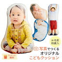 名前刺繍サービス　子供の写真でつくる　オリジナルクッション 45cm　オーダー メモリアル うちの子クッション　ニューボーンフォト　世界で一つ　結婚式 昔の写真で　初孫記念　成長の記録　ベビーフォト　うちの子　そのまま　離れた祖父母に　母の日人気　覚えておきたい