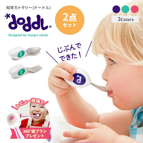 正規品 子供用スプーン ドードル　 子供食器 1歳から ドードルスプー...