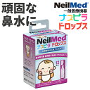 鼻水吸引に ナスピラドロップス　生理食塩水 点鼻アンプル （1mL）12個入り　NeilMed（ニールメッド）　鼻通り