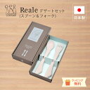 ロイヤルデザインの子ども用食器 レアーレ Reale デザートセット(スプーン&フォーク) カトラリー2点 スプーン フォーク セット 赤ちゃん 離乳食 お祝い お食い初め 誕生日 日本製 天然素材 竹 エコプラスチック 食洗機OK レンジOK ラッピング無料【box】