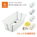 ストッケ STOKKE フレキシバス Flexi Bath 折りたためる ベビーバス 折り畳み 新生児 お風呂 安全 沐浴 水遊び プール アウトドア キャンプ 持ち運べる 飲み物 冷やせる 36L 大容量