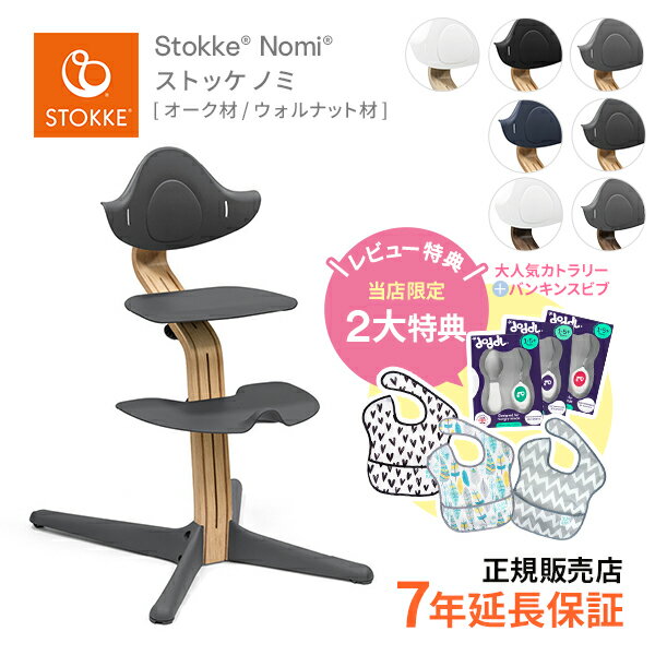 ストッケ STOKKE ノミチェア Nomi オ...の商品画像