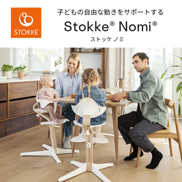 ストッケ STOKKE ノミチェア Nomi ...の紹介画像3