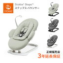 ストッケ STOKKE ステップス バウンサー Steps Bouncer 日本正規品 正規販売店 バウンサー ゆりかご ハイチェア キッズチェア リビングチェア 子供イス ベビーチェア