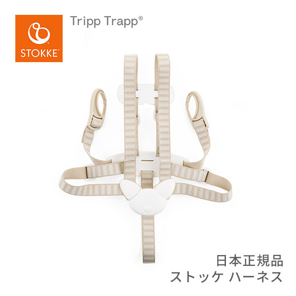 XgbP STOKKE gbvgbv n[lX Tripp Trapp Harness ]h~ オh~ S Xgbv g[jO qCX g @OK _CjO Ԃ@gg