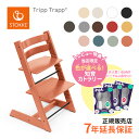 特典あり★ ストッケ トリップトラップ STOKKE Tripp Trapp 正規販売店 7年保証 【日本正規品】 ハイチェア キッズチェア リビングチェア 子供イス レビュー投稿でドードルプレゼント！ トリトラ【stokke01_beech】【review】【24eccp】