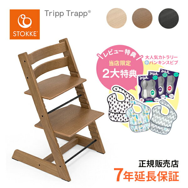 ストッケ STOKKE トリップトラップ オーク Tripp Trapp Oak 日本正規品 正規販売店 レビュー特典あり ハイチェア キッズチェア リビングチェア 高級 オーク材使用 子供イス レビュー投稿でドードルプレゼント!木の椅子 トリトラ【review】【24eccp】