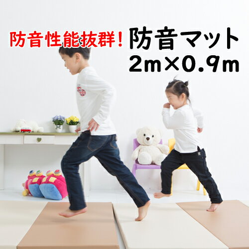 防音マット　プレイマット　サイズS　0.9m×2.0m　子供部屋　マンションの振動や騒音対策 [防音対策] に！　 [折りたたみタイプ] 【防音カーペット】　怒らない子育ての必須アイテム　騒音　子供の体操マットに【プレイマット　/　プレイングマット】のサムネイル
