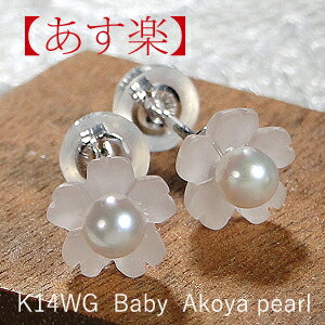 【あす楽対応】K14WG ベビーアコヤパール フラワーモチーフ スタッド ピアス【3.0mm】【送料無料】【品質保証書】【代引手数料無料】パールピアス 14金 ゴールド 真珠ピアス 可愛い ジュエリー アクセサリー プレゼント 人気 オシャレ 本真珠 桜 入学式 水晶 クオーツのサムネイル