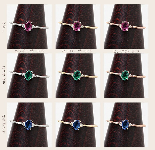 K10WG/PG/YG 指輪・選べる3種の貴石・ルビー、エメラルド、サファイヤ リング【送料無料】【品質保証書】【代引手数料無料】指輪 10k 10金 ゴールド...