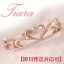 【即日発送対応可】K10PG/WG ハート ティアラ ダイヤモンド ピンキーリング【送料無料】【品質保証書】【代引手数料無料】指輪 人気 可愛い ギフト 誕生日...