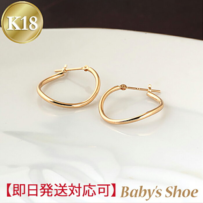 【即日発送対応可】K18 フープピアス 20mm×1.5mm【送料無料】【品質保証書】【代引手数料無料】ループ ひねり スパイラル 18金 ゴールド イエローゴ...