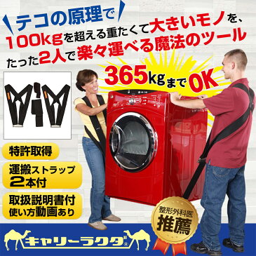 運搬ベルト 引越し 引っ越し ベルト キャリーベルト 「キャリーラクダ」 荷物 大型 搬出 丈夫 テレビ 重い 移動 運ぶ ガーデニング 荷物運搬 アームストラップ 運搬ベルト 引っ越しベルト らくちんハコベルト 新生活 パワーリフト らくらくヘルパー バンド 楽々運べる