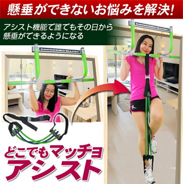 懸垂 「どこでもマッチョストレートとアシストチューブのセット」 ぶら下がり健康器 ドア 懸垂マシーン 器具 ぶら下がり マシン 棒 マルチジム チンニング 鉄棒 ぶらさがり健康器 筋トレ 腕立て トレーニング器具 トレーニング プッシュアップバー 腕立て伏せ 筋力アップ