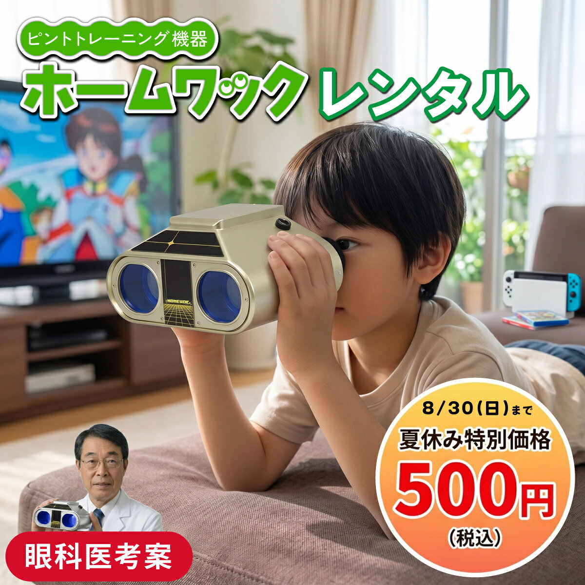 ＼夏休み特別価格 500円／【レンタル】ホームワック まずはお試し！【1週間レンタル】 視力 回復 トレーニング グッズ レンタル 方法 ピンホールメガネ ピンホール眼鏡 眼鏡 往復 送料無料 サプリ ワック 視力検査表 子供 視力トレーニング 検査 自宅 こども 家トレ 眼科