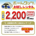 【レンタル】ホームワック 【レンタル1週間】 まずはお試し！【1週間レンタル】 視力 トレーニング レンタル 方法 ピンホールメガネ ピンホール眼鏡 眼鏡 往復 送料無料 サプリ ワック 視力検査表 子供 視力トレーニング こども 家トレ