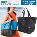 砂が消える スナテックス トートバッグ オープン ビーチバッ...