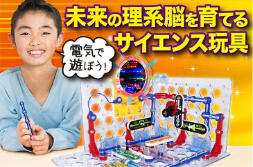 プレゼント 知育玩具 【電脳サーキット 3D】 小学生 クリスマス 電子ブロック クリスマスプレゼント 5歳 6歳 7歳 電子玩具 子供 男の子 電子回路 おもちゃ 学研 電子ブロック 電気 玩具 ブロック 電気回路 知育パズル 3D Illumitation スナップサーキット Snap Circuits Jr.