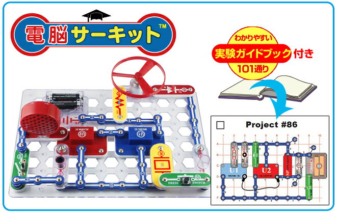 知育玩具 電子ブロック 【電脳サーキット 100】 小学生 クリスマス 子供 プレゼント 5歳 6歳 7歳 男の子 電子玩具 電子回路 おもちゃ 学研 電子ブロック 実験 電子 ブロック EX-150 大人の科学 電気回路 snapcircuits スナップサーキット Snap Circuits Jr. 誕生日