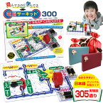 知育玩具 6歳 男の子 プレゼント 小学生 5歳 【電脳サーキット 300】 正規品 誕生日プレゼント 人気 子供 誕生日 電子ブロック 電子玩具 電子回路 7歳 パーツ 電気 電子 ブロック 玩具 EX-150 大人の科学 電気回路 科学 プログラミング おもちゃ Snap Circuits Jr 回路パズル