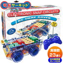 クリスマスプレゼント 知育玩具 【電脳サーキット バギー】 小学生 クリスマス 電子ブロック プレゼント ギフト 5歳 6歳 7歳 電子玩具 子供 男の子 電子回路 おもちゃ 学研 ラジコン 電子ブロック 電気 パズル ブロック EX-150 電気回路 snapcircuits Snap Circuits Jr.