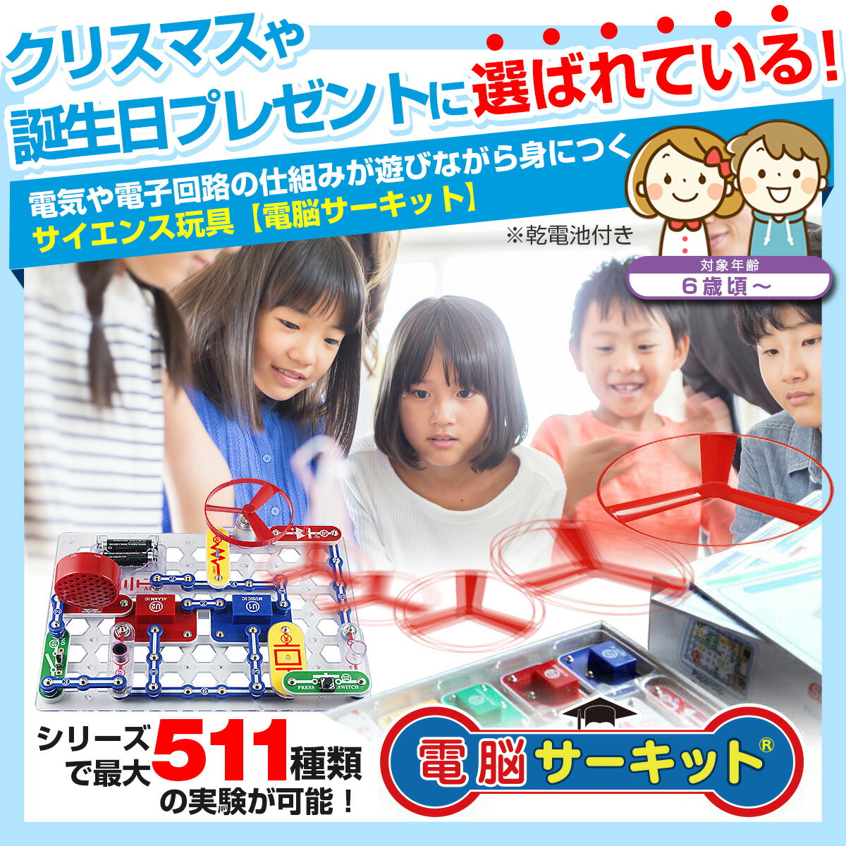 知育玩具 電子ブロック 正規品 【電脳サーキット 100】 6歳 男の子 プレゼント 誕生日プレゼント 小学生 子供 5歳 7歳 小学校 電気 ブロック 電子玩具 電子回路 プログラミング おもちゃ 玩具 夏休み 自由研究 実験キット 学研 EX-150 電気回路 Snap Circuits Jr. 回路パズル