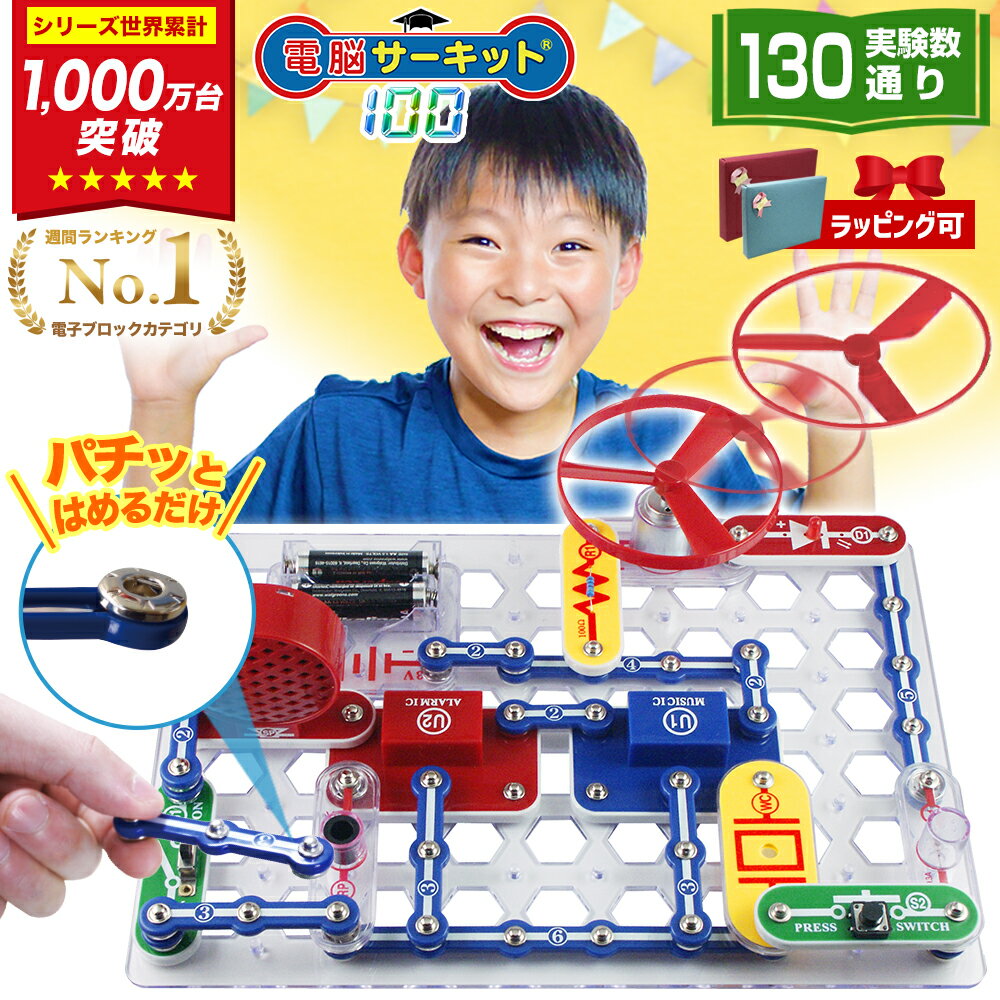 【SALE】\11/25限定★300円クーポン/ クリスマスプレゼント 小学生 子供 6歳 5歳 4歳 男の子 クリスマス プレゼント 知育玩具 プログラミング ロボット おもちゃ 電脳サーキット 100 誕生日プレゼント 誕生日 子ども 人気 ランキング 7歳 8歳 9歳 知育 ブロック 玩具 電気