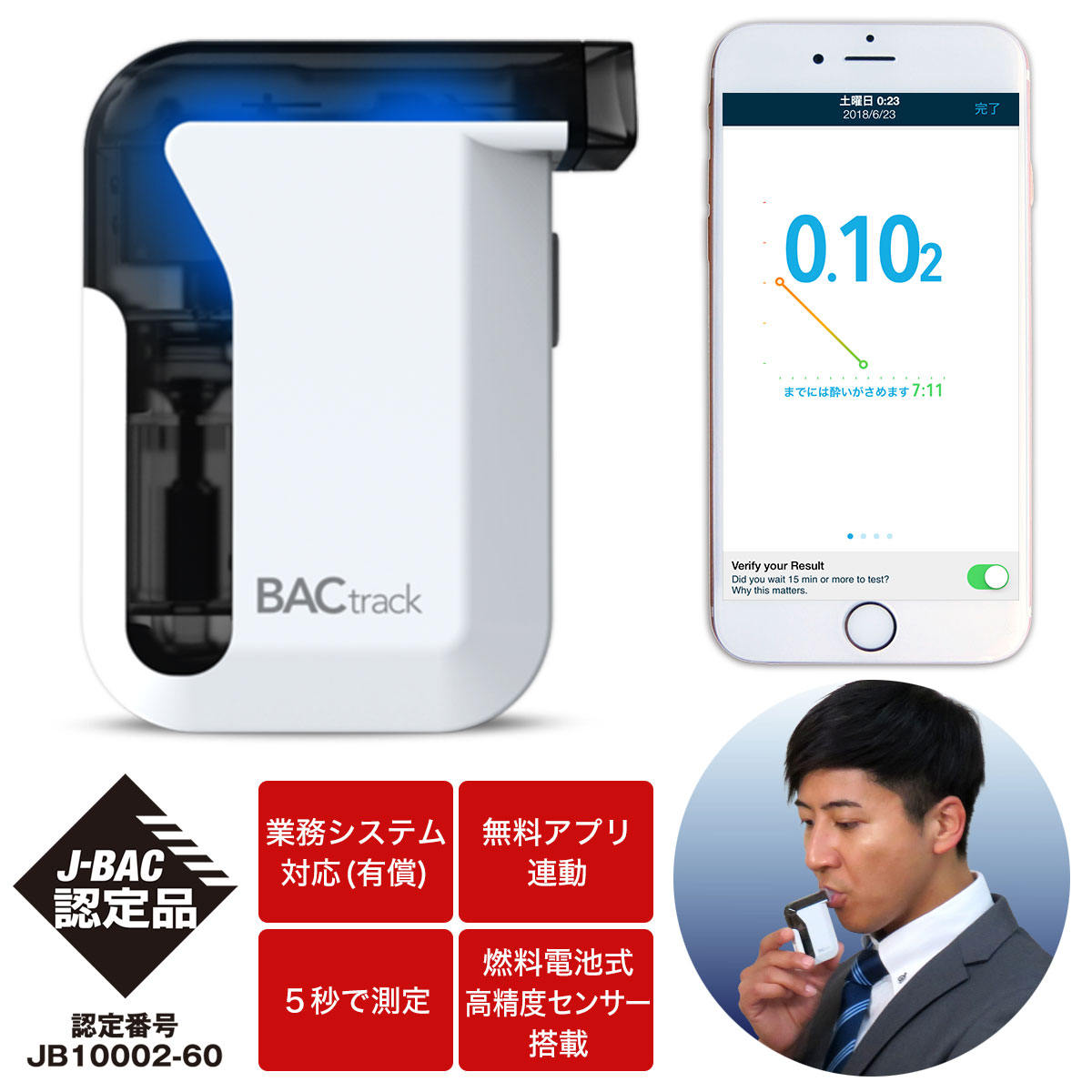 アルコール検知器 アルコールチェッカー 業務用 「アルコールマネージャー」 アルコール検知用 アルコール検査 アルコールテスター 高機能 高性能 アルコールセンサー アルコール探知機 iPhone スマホ対応 BACtrack バックトラック 飲酒 スマホ 管理 システム 在庫有り