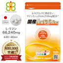 \9/30限定★クーポンで最大600円OFF!/ 国産 L-リジンEX (350mg×240粒) リジン Lリジン リシン サプリメント l−リジン アミノ酸 トリプトファン source naturals サプリ ポイント消化 送料無料 メール便 発送