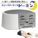 快眠グッズ 安眠グッズ 在宅勤務 テレワーク ホワイトノイズ...