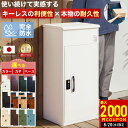 宅配ボックス 大容量 大型 補助金 補助金対象 屋外 防水 完全防水 複数投函 マンショ