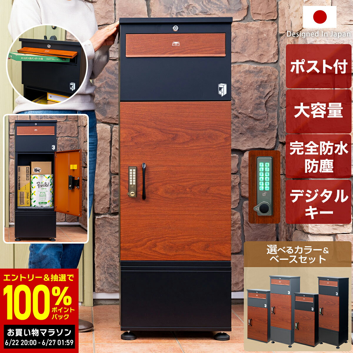 【レビュー特典有♪】 宅配ボックス ポスト付き ルスネコボックス Premium プレミアム 専用ベースセット ベース付き 木目調 大容量 宅配BOX 2段 防水 大型 戸建て 戸建 一戸建て用 自宅用 おしゃれ マンション アパート ポスト 宅配ポスト 置き配 ボックス デジタル キーのサムネイル