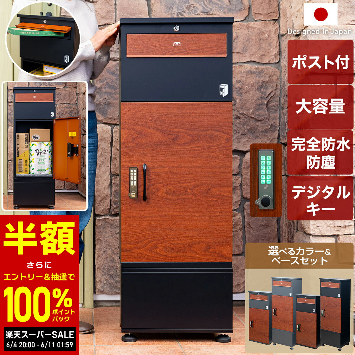 【レビュー特典有♪】 宅配ボックス ポスト付き ルスネコボックス Premium プレミアム 専用ベースセット ベース付き 木目調 大容量 宅配BOX 2段 防水 大型 戸建て 戸建 一戸建て用 自宅用 おしゃれ マンション アパート ポスト 宅配ポスト 置き配 ボックス デジタル キーのサムネイル