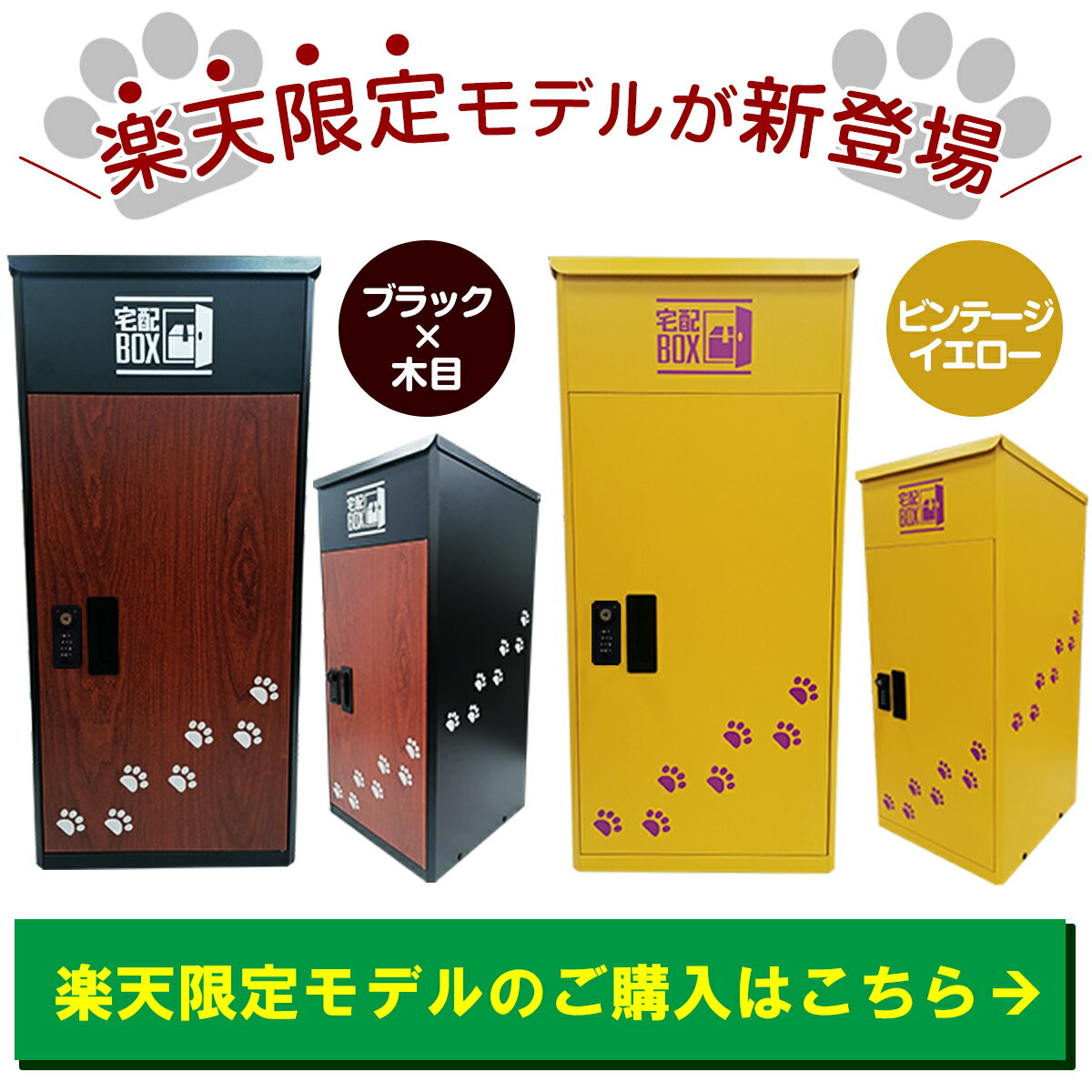 宅配ボックス ルスネコボックス 【楽天限定モデル】 黒×木目 大容量 屋外 大型 戸建て 戸建 一戸建て用 おしゃれ マンション 防水 宅配ロッカー ポスト 宅配ポスト 据置型 戸建住宅用 配達ボックス 不在受取 置き配 ボックス 置き配ボックス テレワーク 在宅勤務 自宅待機