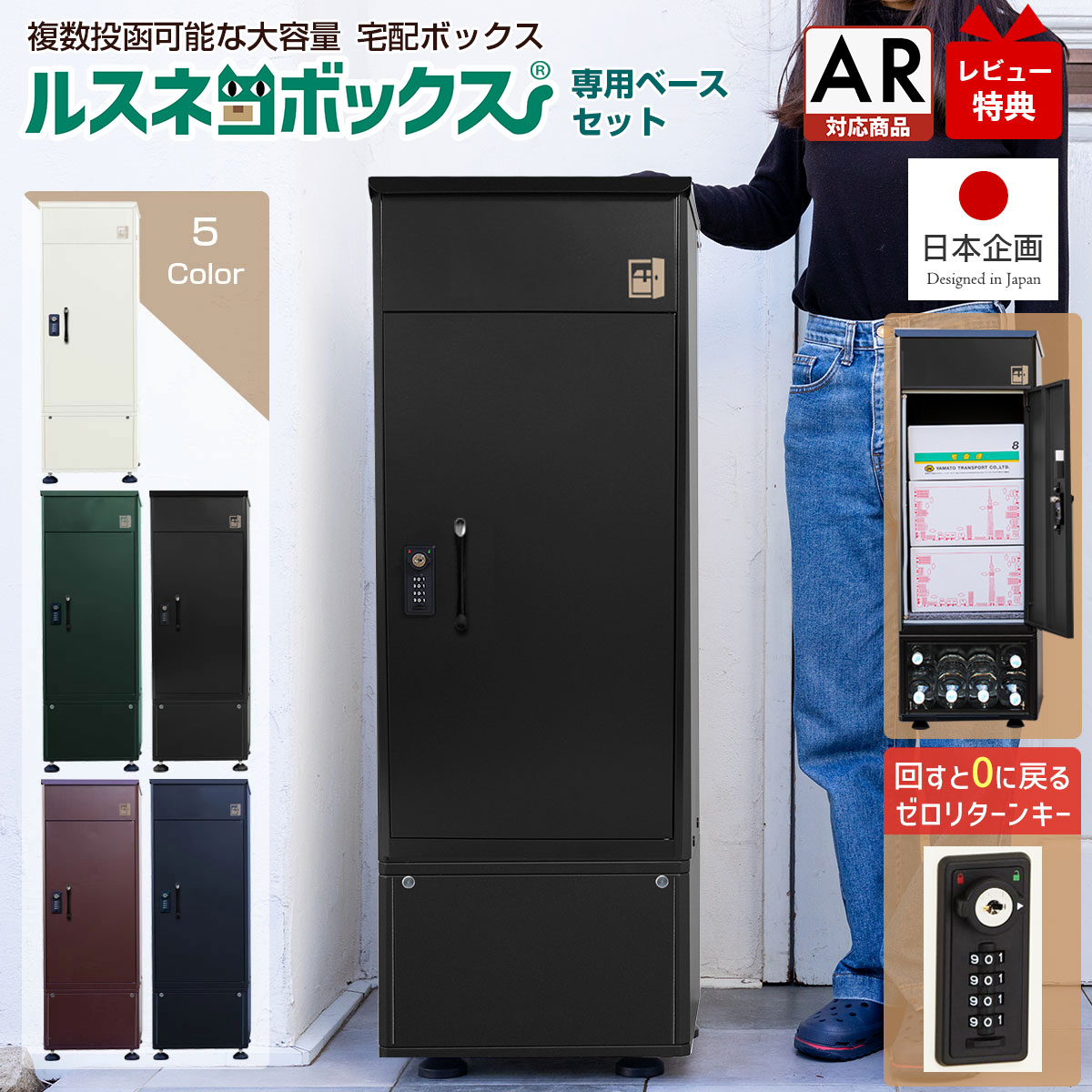 【レビュー特典有 】 宅配ボックス ルスネコボックス 専用ベースセット ベース付き 大容量 屋外 大型 戸建て 戸建 一戸建て用 自宅用 おしゃれ マンション アパート 防水 宅配ロッカー ポスト …