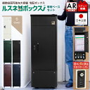 ＼10％OFF★クーポン有／ 宅配ボックス ルスネコボックス 専用ベースセット ベース付き 大容量 屋外 大型 戸建て 戸建 一戸建て用 自宅..