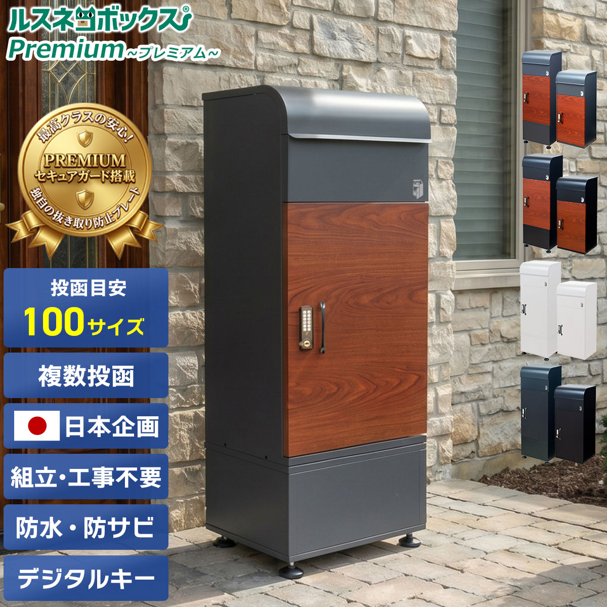 【マラソン★最大5,960円OFF】＼レビューで2年保証／ 宅配ボックス 防水 防犯 大容量 据え置き型 戸建て 戸建て用 複数 複数投函 屋外 ルスネコボックス Premium プレミアム 電子錠 電子キー 木目 防錆 おしゃれ 補助金 BOX ポスト 置き配ボックス 大型 置き配 ボックス
