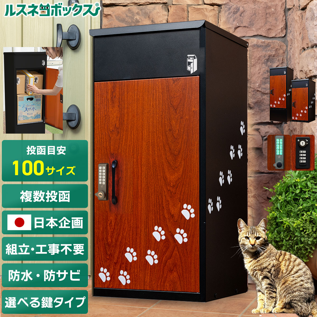 ＼レビューで2年保証／ 宅配ボックス 防水 ルスネコボックス 大容量 大型 据え置き型 補助金対象 屋外 複数 複数投函 【楽天限定】 猫の足跡 猫足 肉球 戸建て 防錆 宅配BOX おしゃれ 置き配ボックス 置き配 ボックス