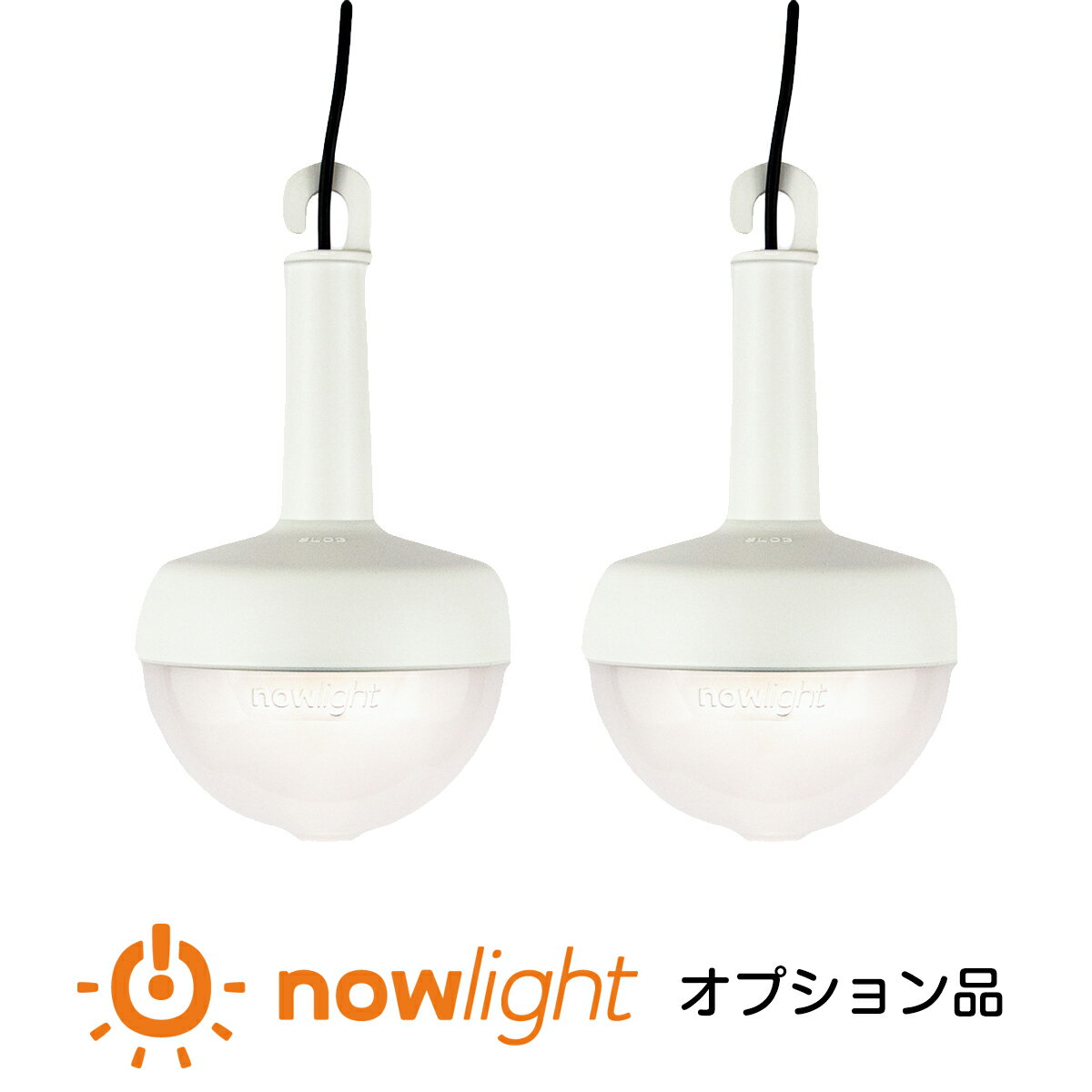 手動発電機 防災ライト NowLight専用オプション品 SatLight(サットライト) 2個セット 手動 手回し ランタン 充電器 ソーラー 発電機 防災 バッテリー 電気 LED ライト 災害 防災グッズ キャンプ アウトドア テント 明かり 照明 壁掛け スマホ充電 スマホ 停電 台風 水害 地震