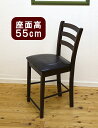座面高55cm 店舗用 カウンターチェア 木製 CCK0861 カプチーノ(こげ茶色)レザー張り 飲食店用 業務用で人気 クッション スタンド椅子 ダークブラウ...