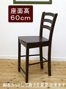 カウンターチェア 木製 座面高60cm 飲食店 業務用 こげ茶色 バーチェア CCK408 カプチーノ(こげ茶色) カウンター用椅子 ダークブラウン色
