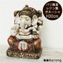 【送料無料!】アジアン雑貨・ガネーシャのオブジェ・レッド・高さ30cm 象の神様 ガネーシャ雑貨 置物 オブジェ アジアン エスニック ゾウ 神様 ヒンドゥー教 インド アジアンインテリア レジン